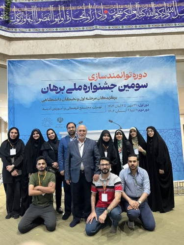 دوره توانمندسازی سومین جشنواره ملی برهان