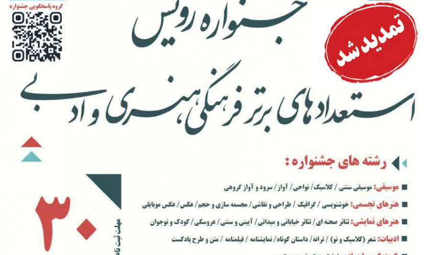 نهمین جشنواره دانشگاهی رویش دانشگاه علامه طباطبائی