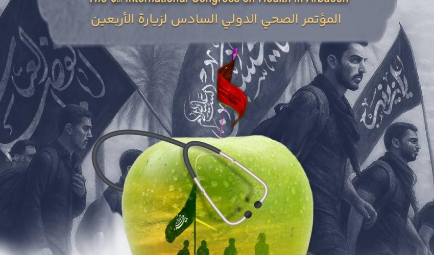 فراخوان ششمین کنگره بین المللی سلامت در اربعین- تیر ماه سال جاری