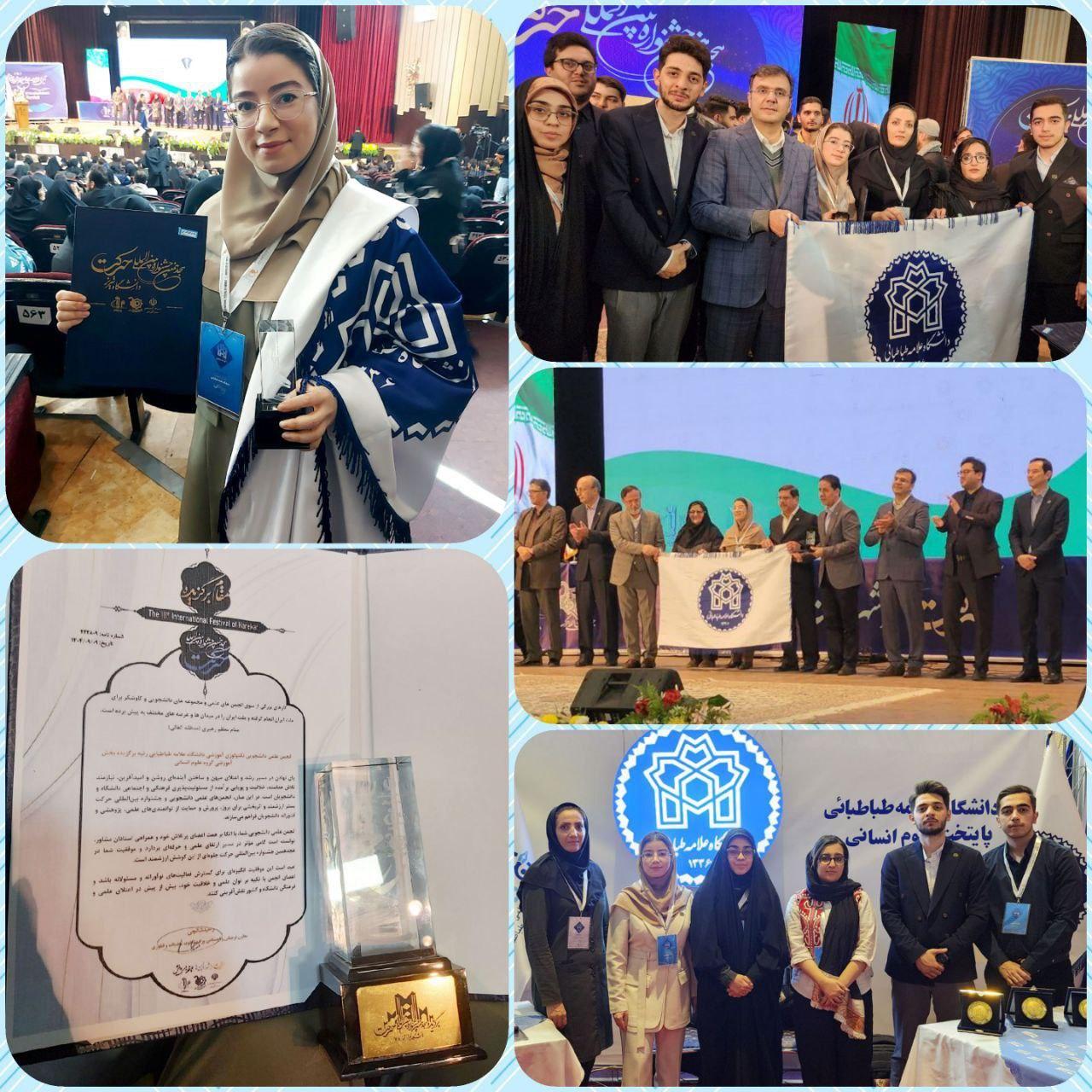 کسب مقام برگزیده حوزه رقابتی آموزش محور توسط انجمن تکنولوژی آموزشی دانشگاه علامه‌طباطبائی در هجدهمین جشنواره بین‌المللی حرکت