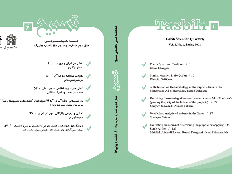 فصلنامه شماره ۶ تسبیح