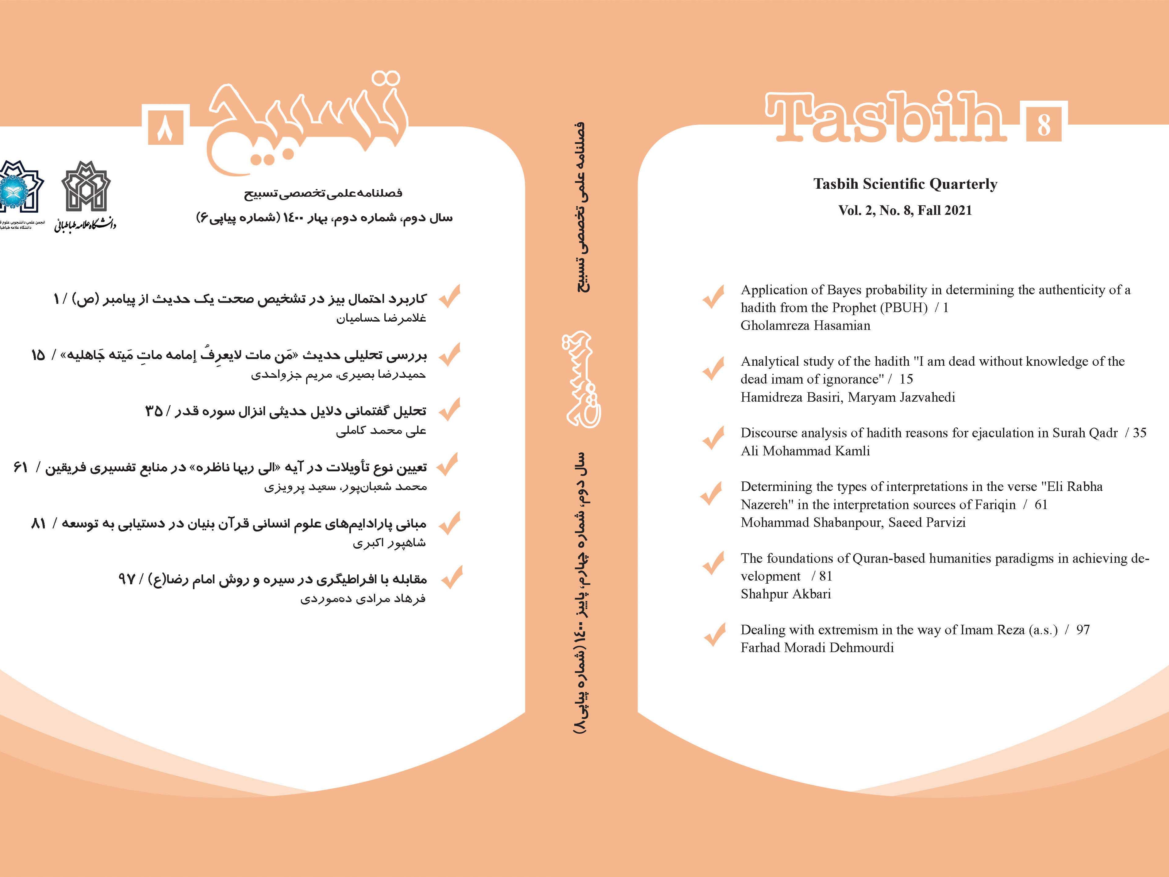 فصلنامه شماره ۸ تسبیح