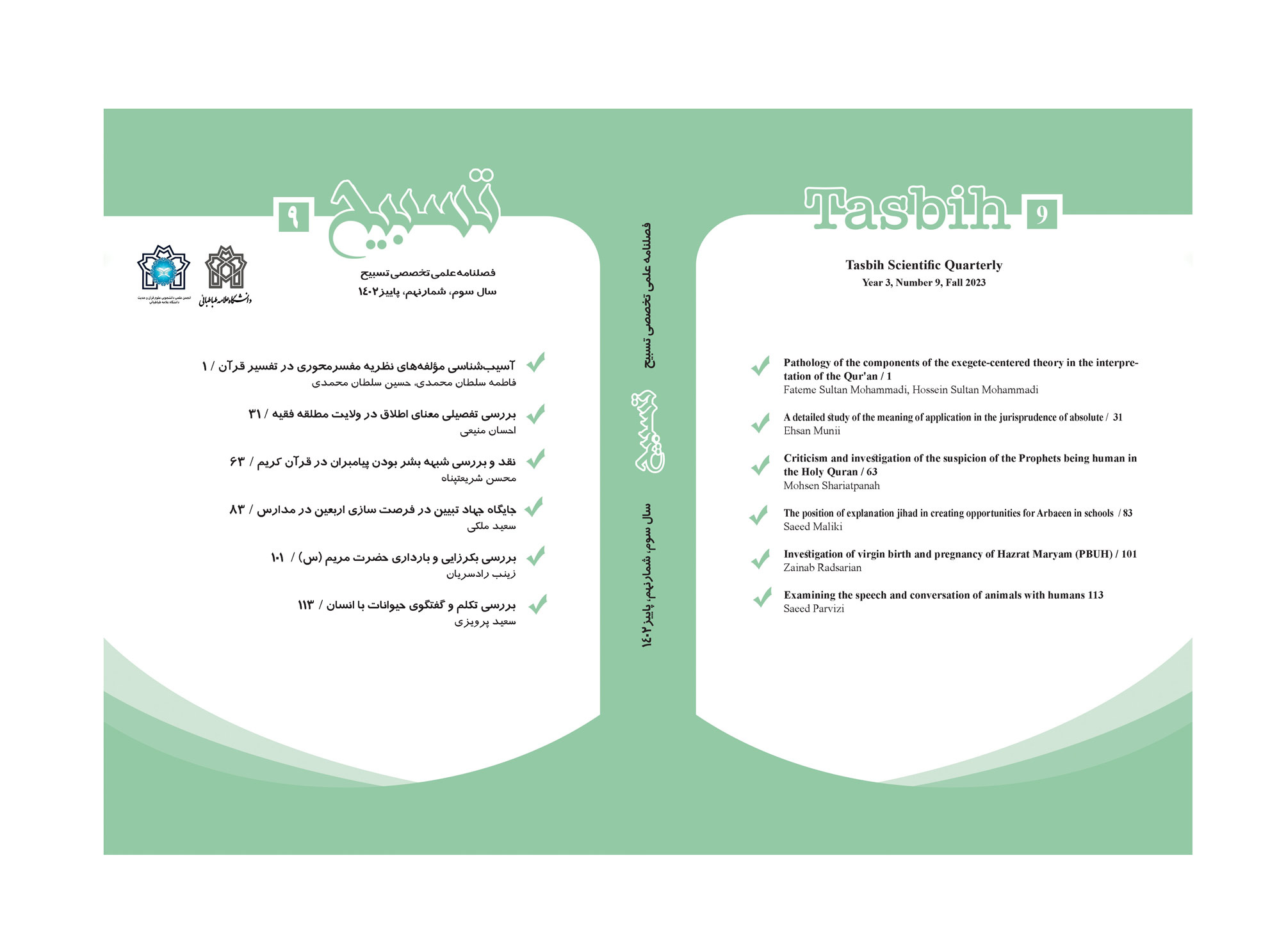 فصلنامه شماره ۹ تسبیح