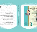 ویژه نامه بزرگداشت علامه طباطبائی 1