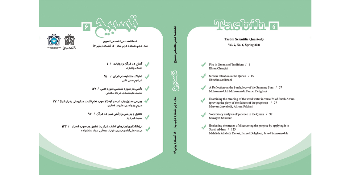 فصلنامه شماره ۶ تسبیح
