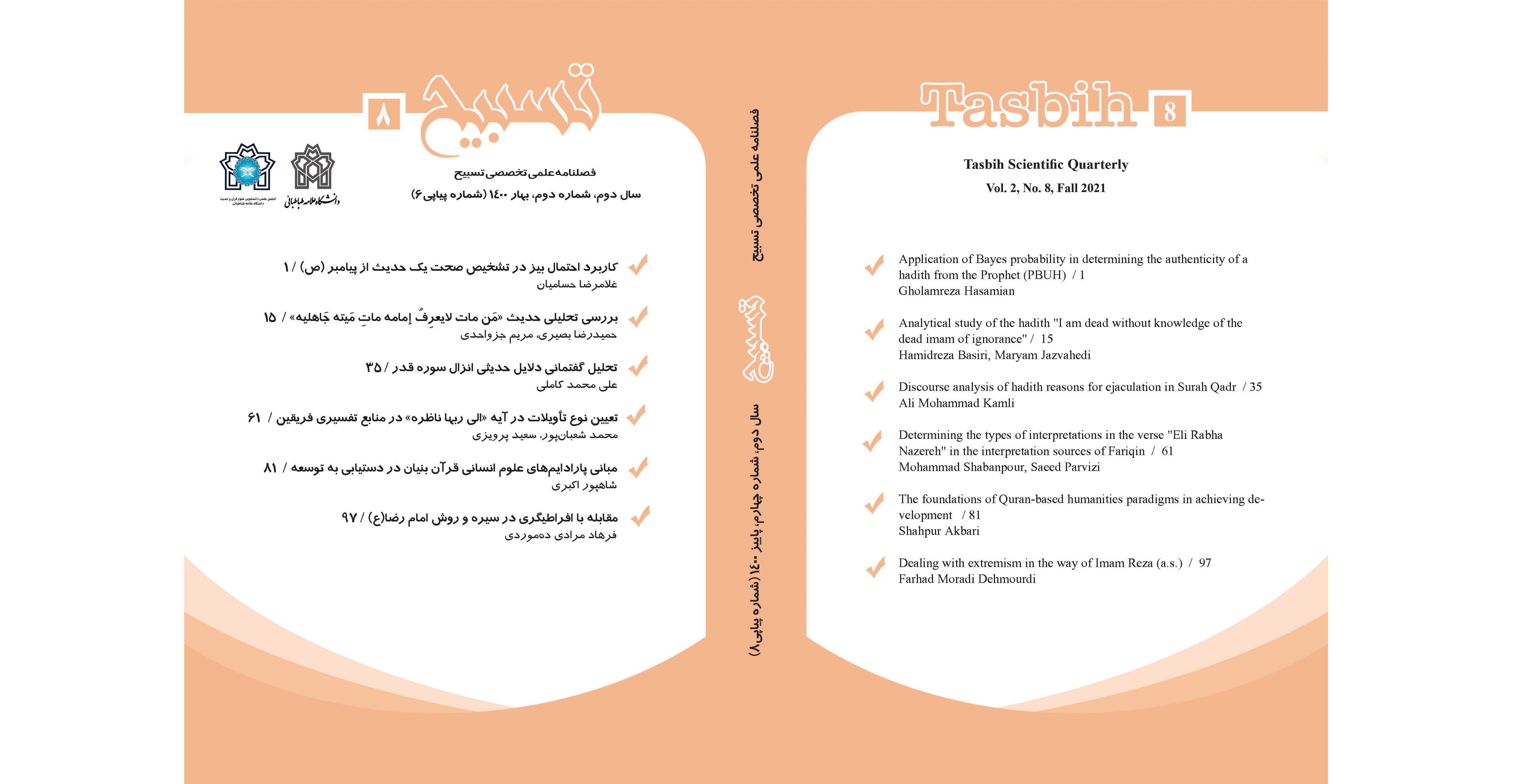 فصلنامه شماره ۸ تسبیح