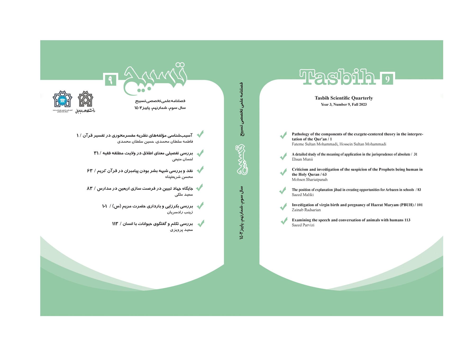 فصلنامه شماره ۹ تسبیح
